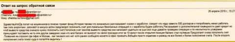 Генезис Приват Фонд обманывают валютных игроков