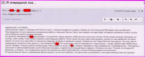 Аферисты Гранд Капитал Лтд продолжают сливать людей