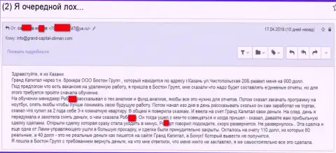 Аферисты ГрандКапитал продолжают лохотронить форекс игроков
