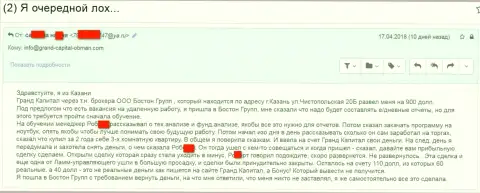 Кидалы GrandCapital Net и дальше продолжают сливать форекс трейдеров