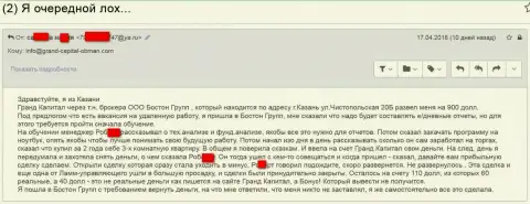 Мошенники Гранд Капитал и дальше продолжают обманывать клиентов