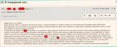 Мошенники Гранд Капитал и дальше пытаются кидать forex игроков