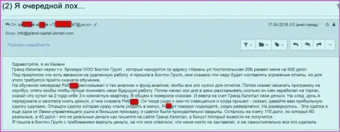 Разводилы ГрандКапитал не устают сливать биржевых игроков