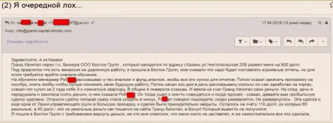 Жулики Grand Capital продолжают дальше прокидывать форекс игроков