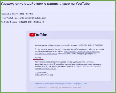 Мошенники Fibo Forex добились блокирования видео в Австрийской Республики