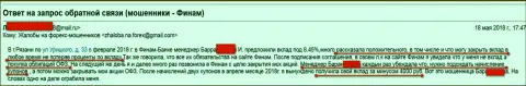 Как разводилы из Финам Лтд форекс игроков разводили