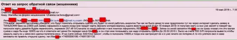 Шулера из 770Капитал позволяют себе и дальше грабить граждан