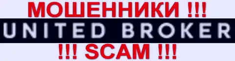 Юнайтед Брокер - МОШЕННИКИ !!! SCAM !!!