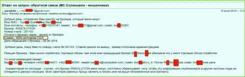 ВС Солюшион кинули еще одного человека на 4 тыс. американских долларов