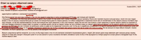 Еще один пострадавший от разводил КРИПИКС на денежную сумму 6719 евро