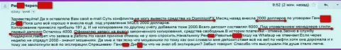 Доминион ФХ - это разводилы прикарманивают вклады клиентов !!!