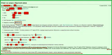 ИБР Брокер - это МОШЕННИКИ ! Не выводят 14 500 долларов США