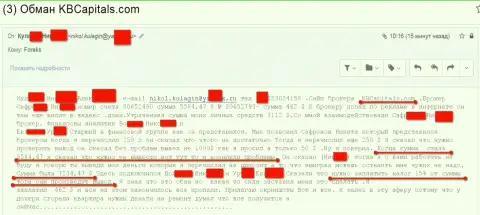 КБКапитал - это РАЗВОДИЛЫ !!! Продолжают и дальше лохотронить биржевых игроков