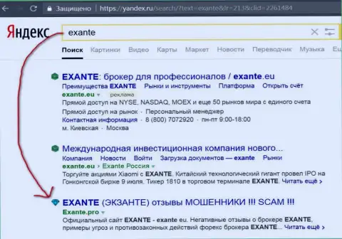 Посетители Яндекса проинформированы, что ЭКСАНТЕ - это ЖУЛИКИ !!!