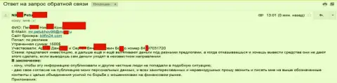 BitFin24 - это РАЗВОД очередного биржевого трейдера на 1 500 долларов США