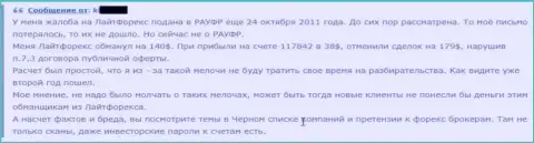 В Лайт Форекс лохотронят даже на 140 американских долларов