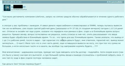 В Лайт Форекс деньги вернуть только лишь обнадеживают