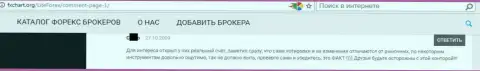 Разводняк игроков в Лайт Форекс с применением нерыночных курсов валют