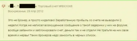 В Лайт Форекс блокируют счет и не дают вывести депозиты