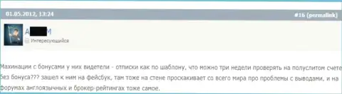 Проблемы с возвратом финансовых средств из Лайт Форекс - регулярное явление