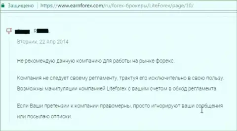 В LiteForex своего же регламента не придерживаются