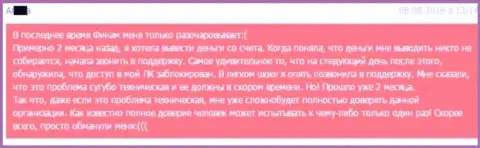 Вклады Финам не возвращает - это доказано