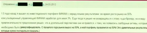 Финам деньги доверять не надо, оставят без копейки обязательно