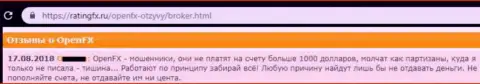 Обманщики из ОпенЭФИКС Бу не возвращают очередной жертве тысячу долларов США