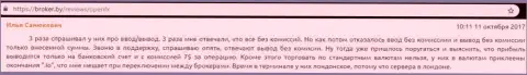 Обман на комиссиях в ФОРЕКС дилинговой конторе Опен ЭФИКС