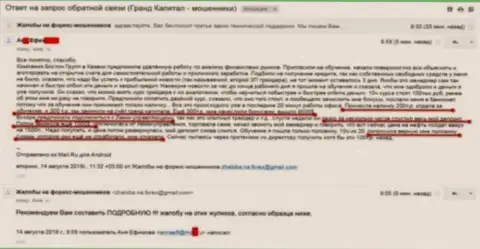 Еще одна история кидалова в Grand Capital, при помощи БостонРгрупп