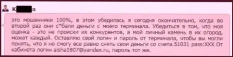 В ГрандКапитал сливают средства с торговых счетов трейдера