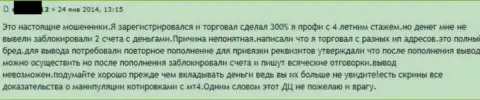 В Гранд Капитал воруют вклады - достоверный отзыв очередного трейдера