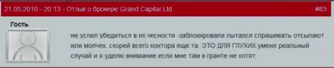 Счета в Гранд Капитал Групп обнуляются без каких-либо аргументов