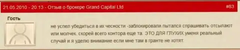 Торговые счета в GrandCapital Net блокируются без всяких объяснений