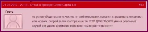 Торговые счета в ГрандКапитал блокируются без всяких разъяснений