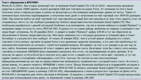 В Grand Capital ltd загадочным образом исчезают средства со счета клиента