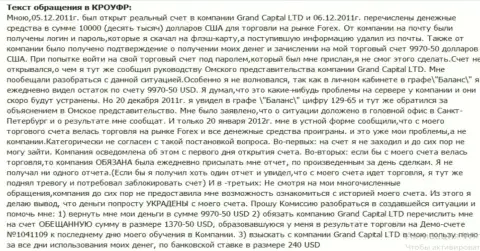 В Гранд Капитал Лтд загадочным образом пропадают средства со счета