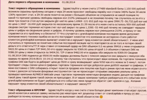 Grand Capital ltd не выполняет свои обязательства - отзыв валютного трейдера