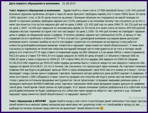 Гранд Капитал Групп не соблюдает свои обещания - мнение биржевого игрока