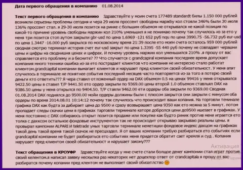 Гранд Капитал не исполняет свои же обещания - отзыв трейдера