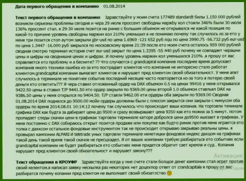 Гранд Капитал не выполняет свои же обязательства - отзыв биржевого трейдера