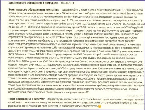 GrandCapital Net не соблюдает обязательства - отзыв трейдера