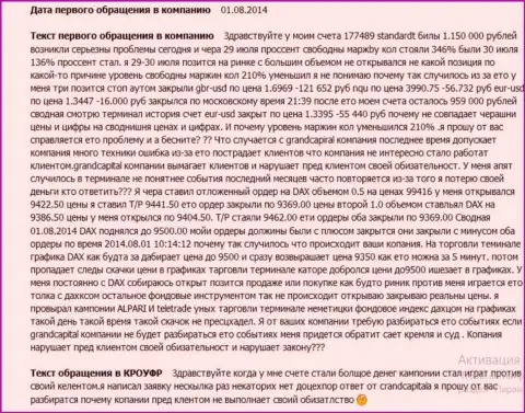 ГрандКапитал не выполняет свои обещания - жалоба валютного игрока