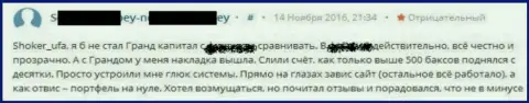 Довольно-таки плохая работа программного оборудования в Гранд Капитал