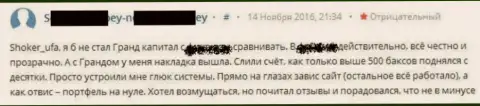 Некачественная работа программного обеспечения в Гранд Капитал