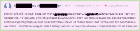 Некачественная работа программного оборудования в GrandCapital