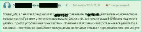 Очень плохая работа программного обеспечения в Гранд Капитал