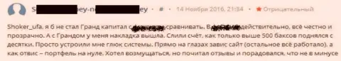 Плохая работа программного оборудования в Гранд Капитал