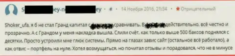 Ужасная работа программного обеспечения в Grand Capital ltd