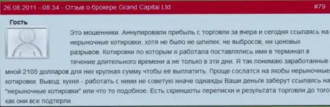 В Гранд Капитал без проблем могут отменить доходную сделку когда захотят